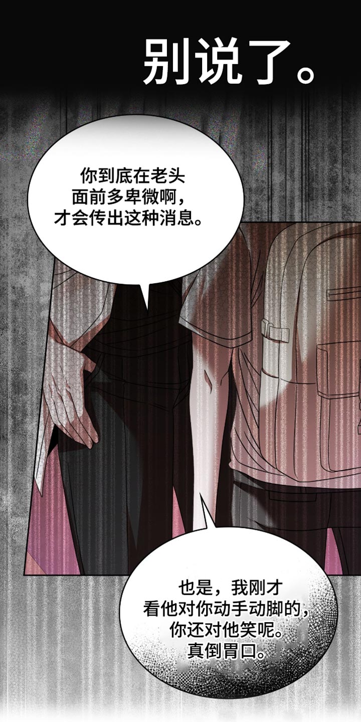 阴谋债务漫画,第50章：以后不要跟着我4图