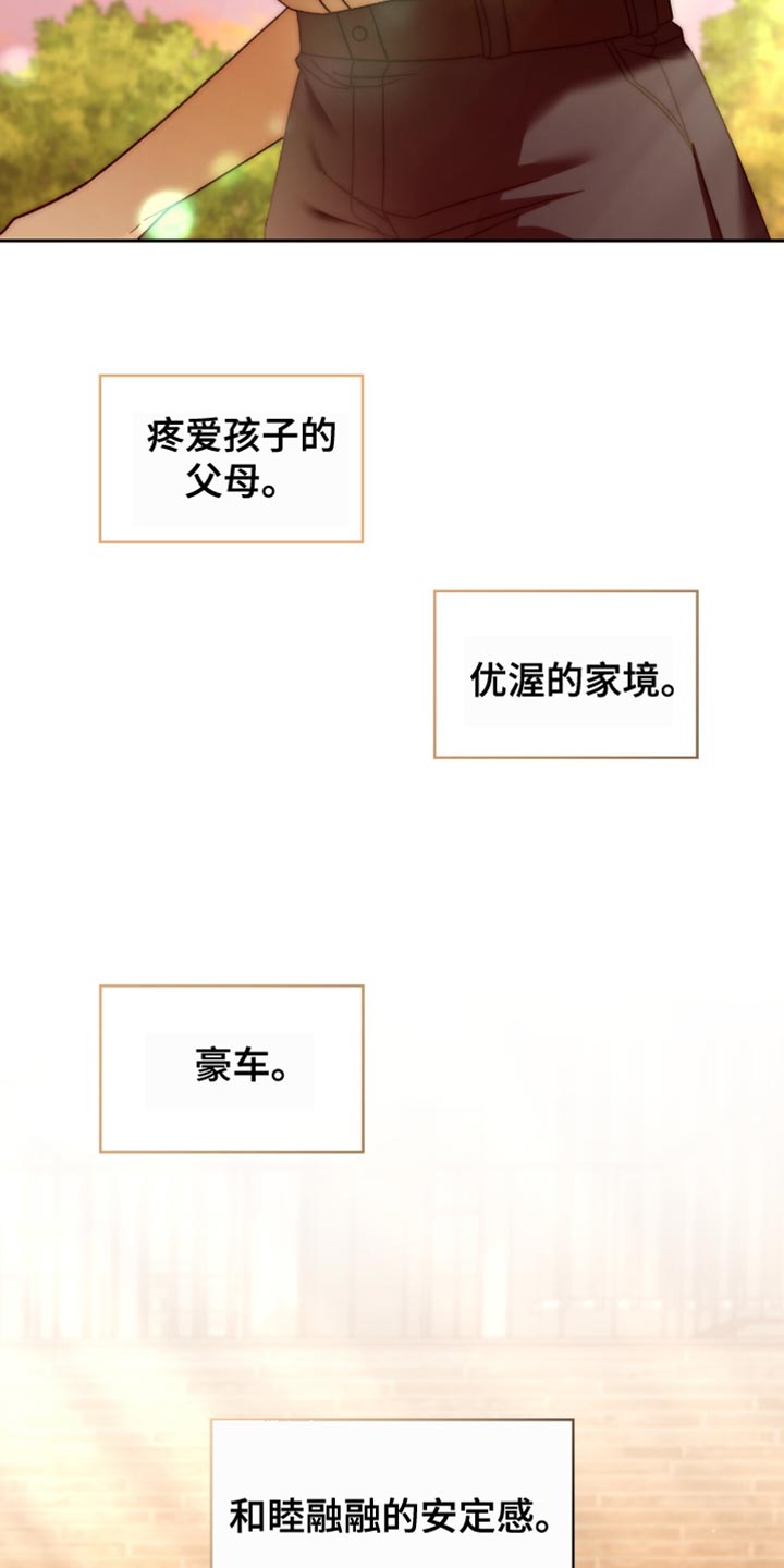 阴谋债务漫画,第46章：一无所有的人3图