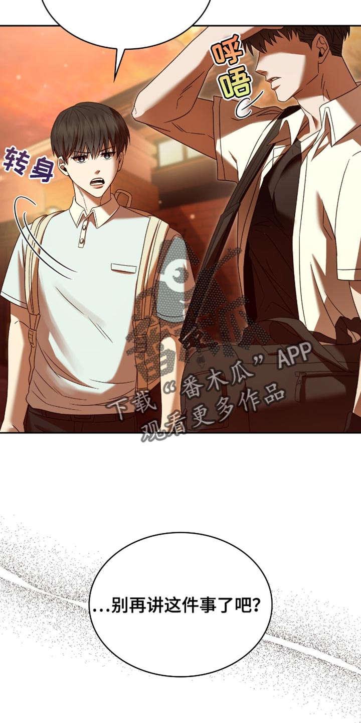 阴谋债务漫画,第49章：翻篇3图