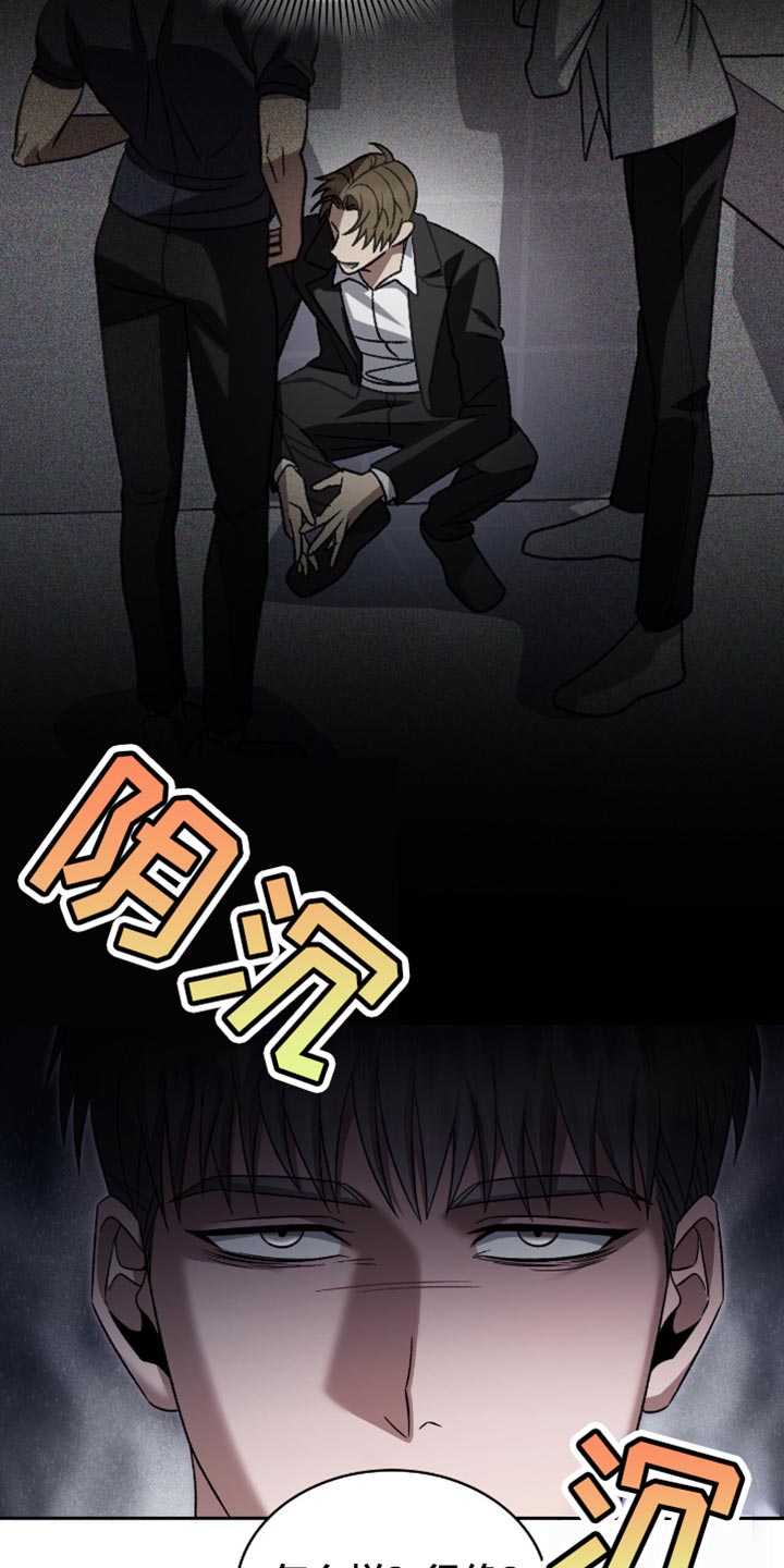 阴谋债务漫画,第47章：因为害怕我3图