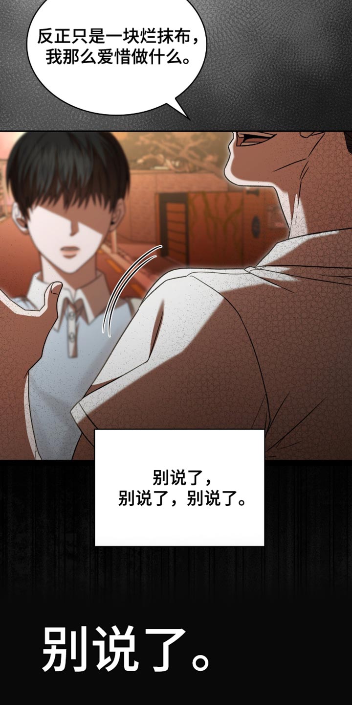 阴谋债务漫画,第50章：以后不要跟着我3图