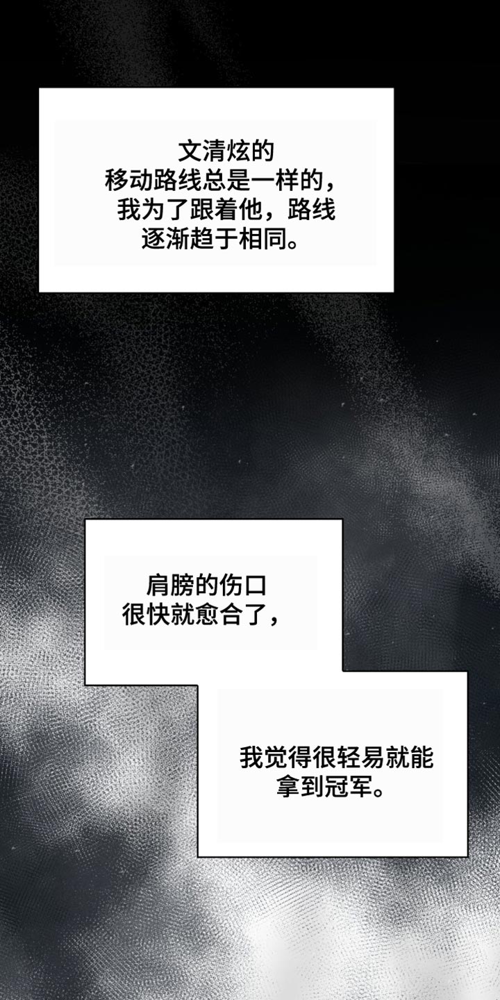 阴谋债务漫画,第47章：因为害怕我4图