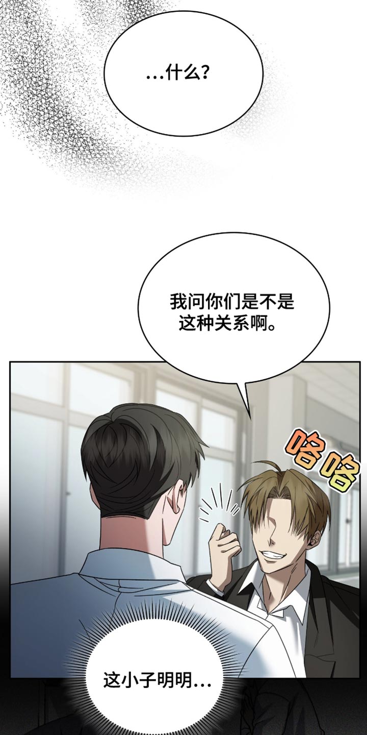 阴谋债务漫画,第47章：因为害怕我2图