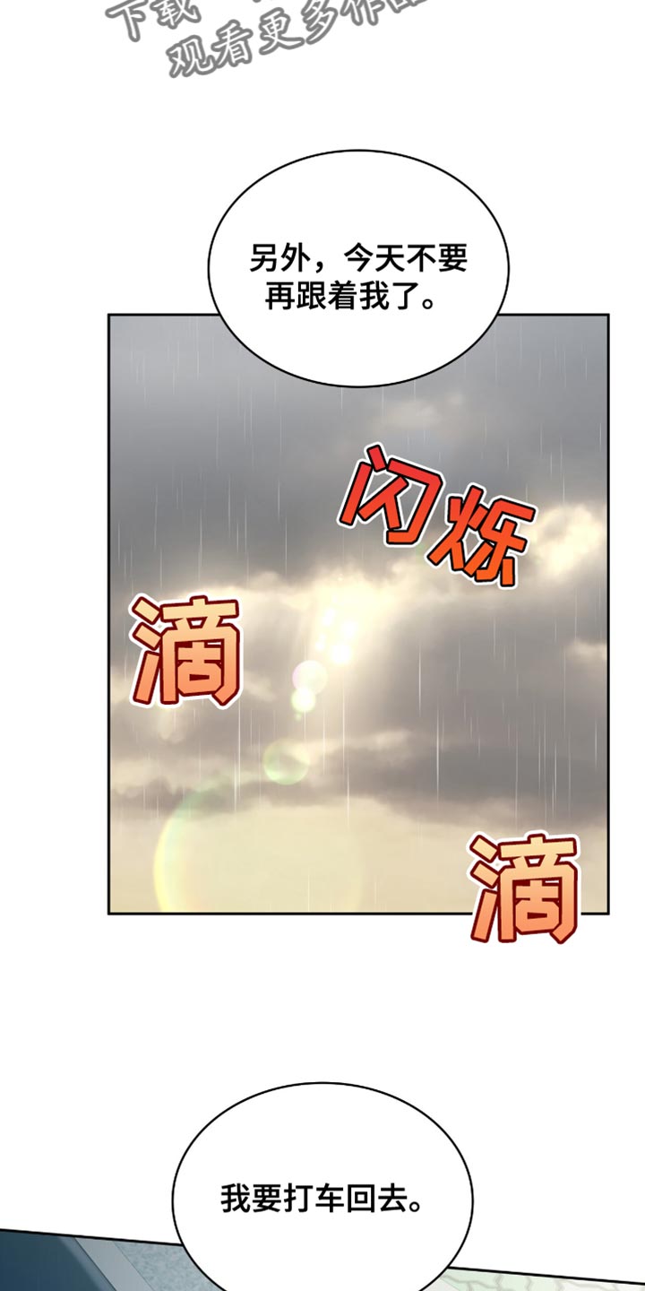 阴谋债务漫画,第45章：你根本不听话2图