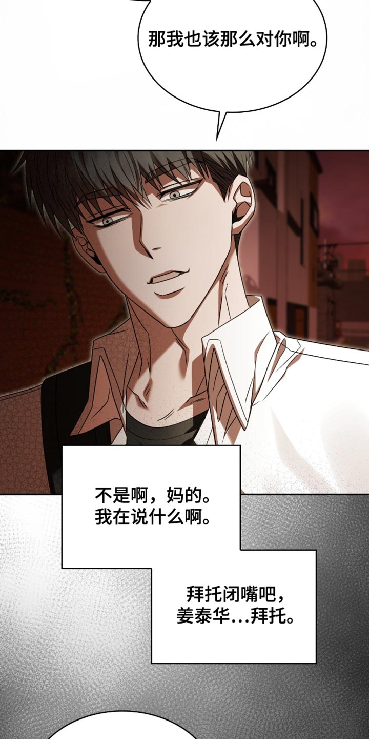 阴谋债务漫画,第50章：以后不要跟着我2图