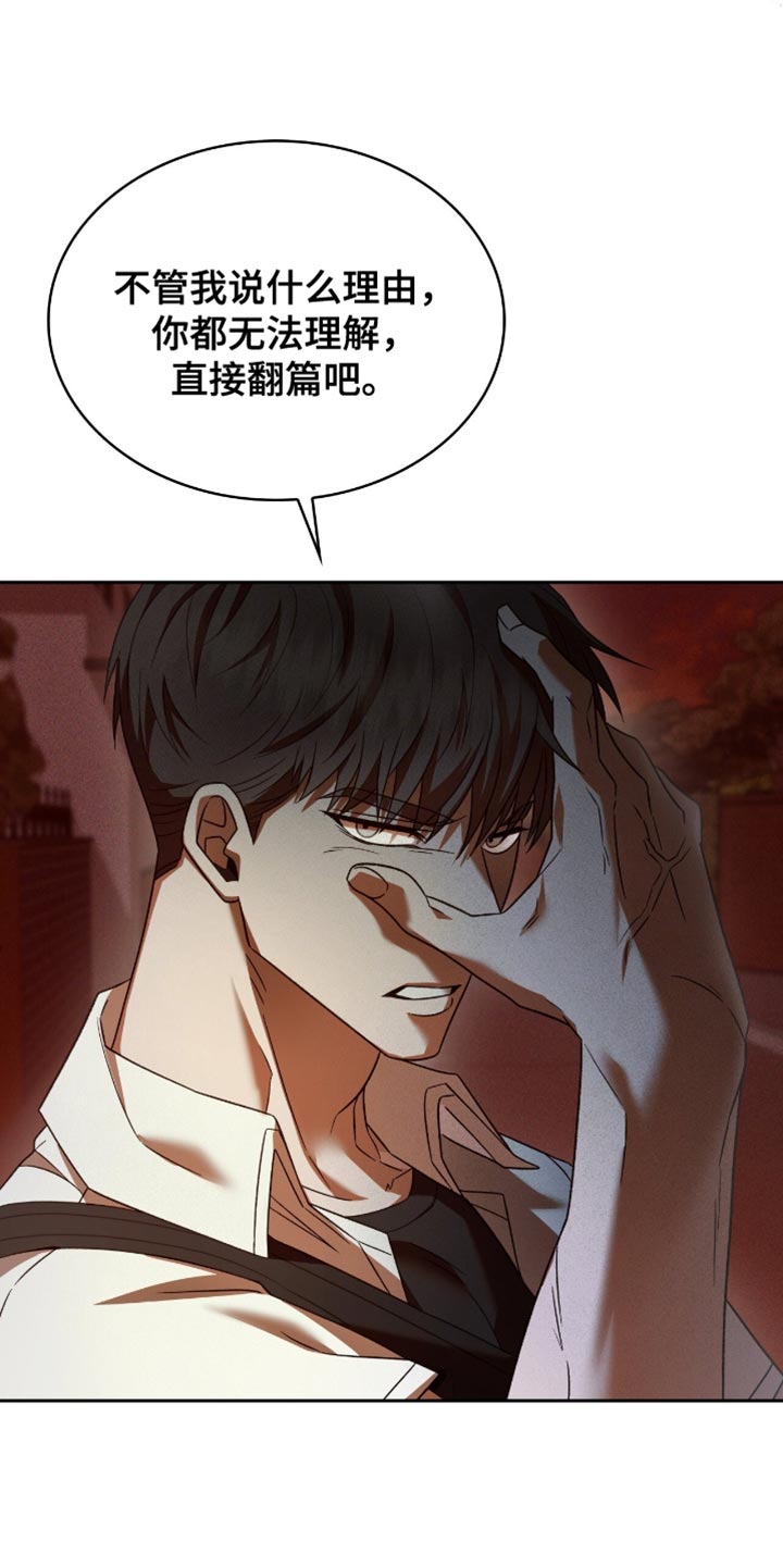 阴谋债务漫画,第49章：翻篇4图