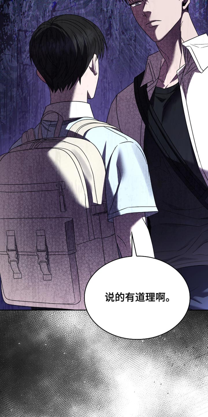 阴谋债务漫画,第50章：以后不要跟着我4图