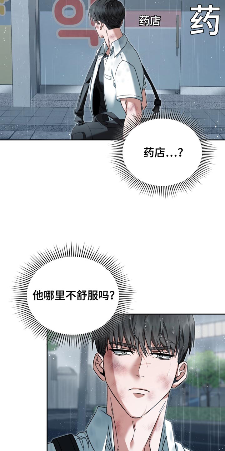 阴谋债务漫画,第45章：你根本不听话2图
