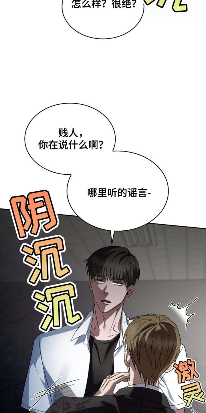 阴谋债务漫画,第47章：因为害怕我4图