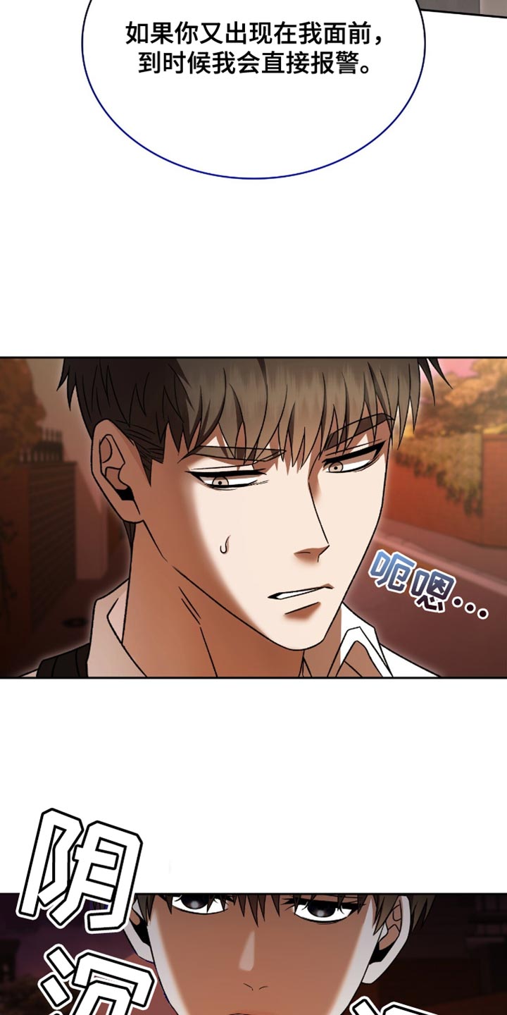 阴谋债务漫画,第50章：以后不要跟着我4图