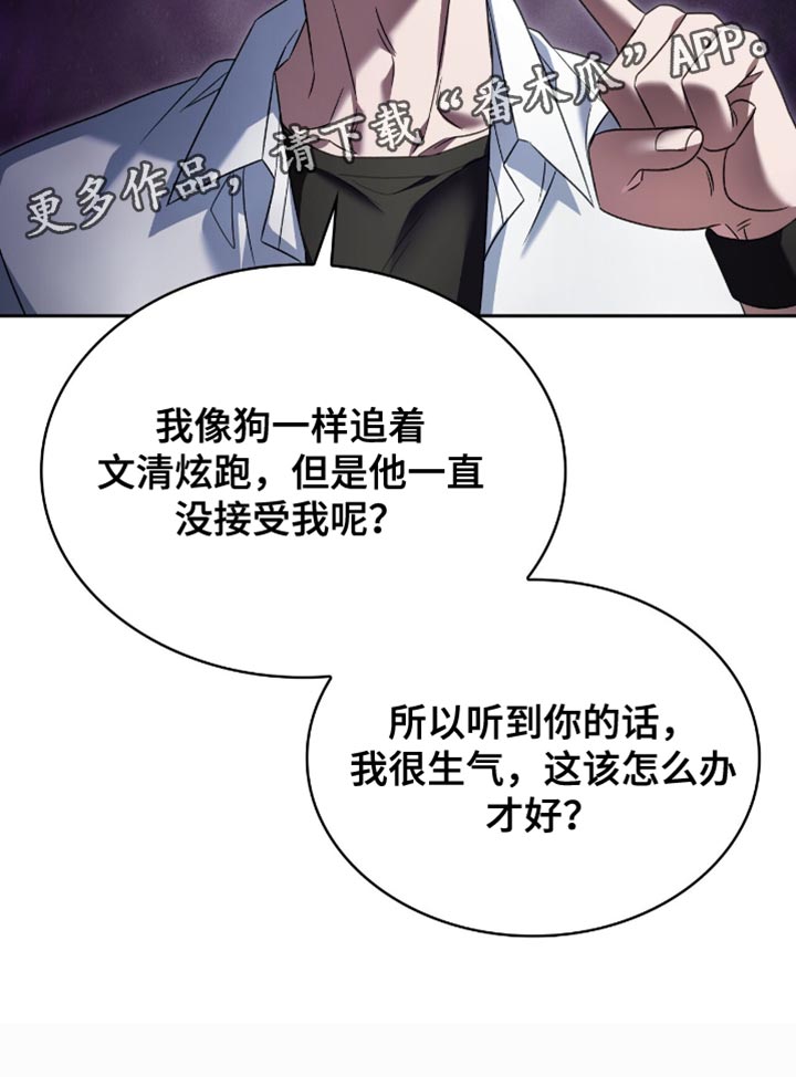 阴谋债务漫画,第47章：因为害怕我3图