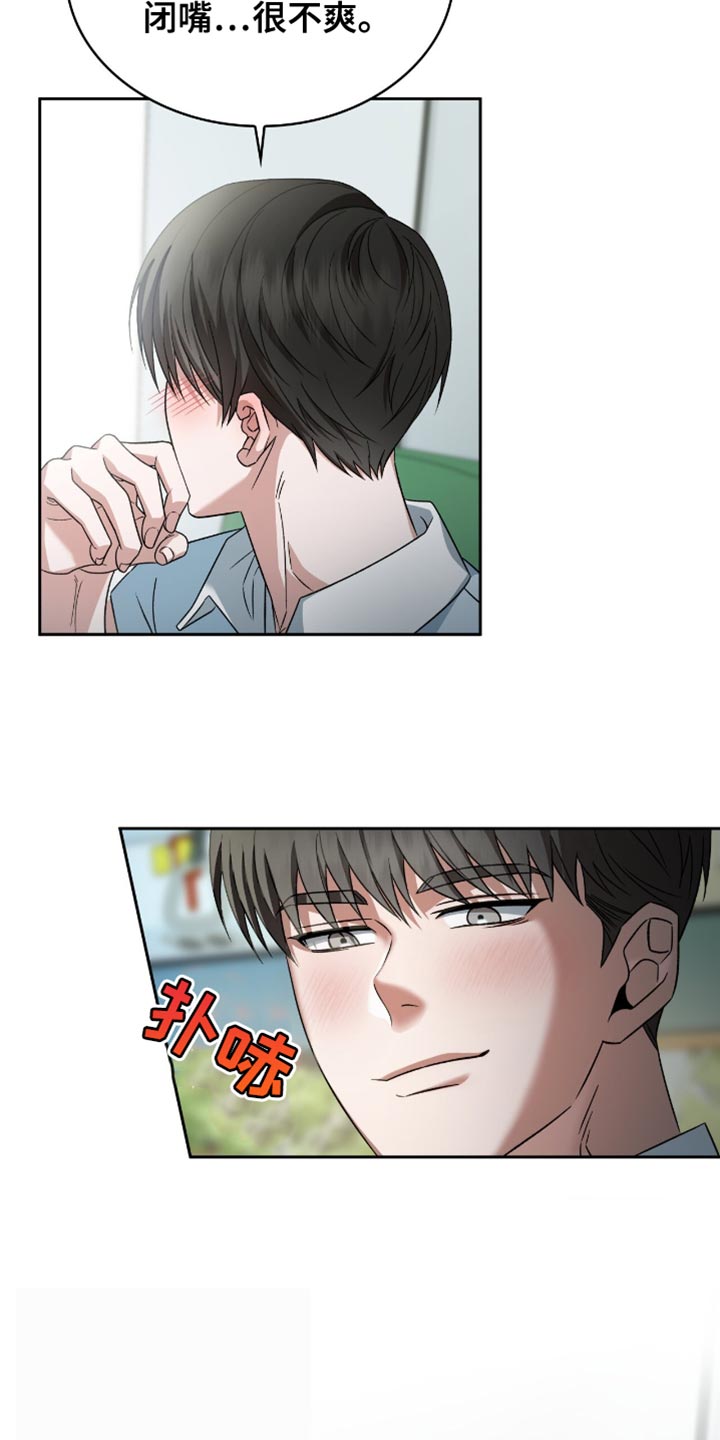 阴谋债务漫画,第47章：因为害怕我1图