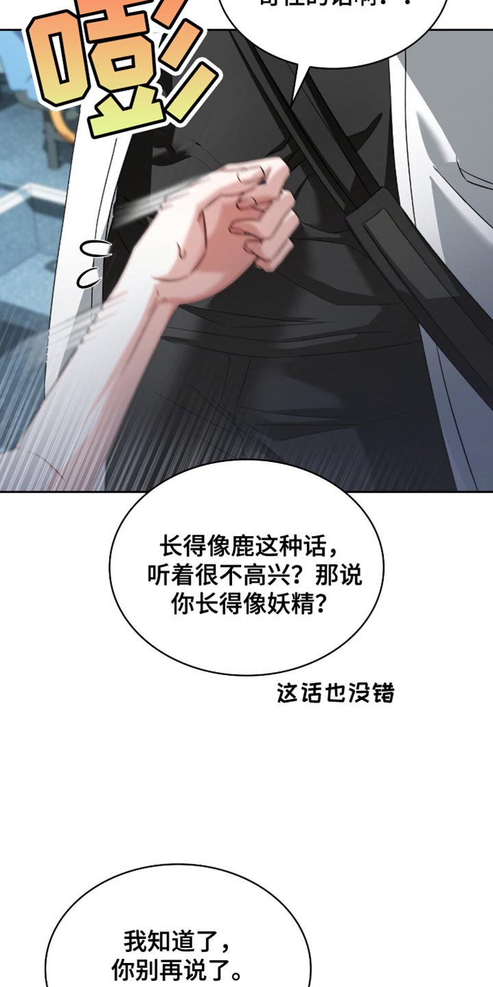 阴谋债务漫画,第47章：因为害怕我5图