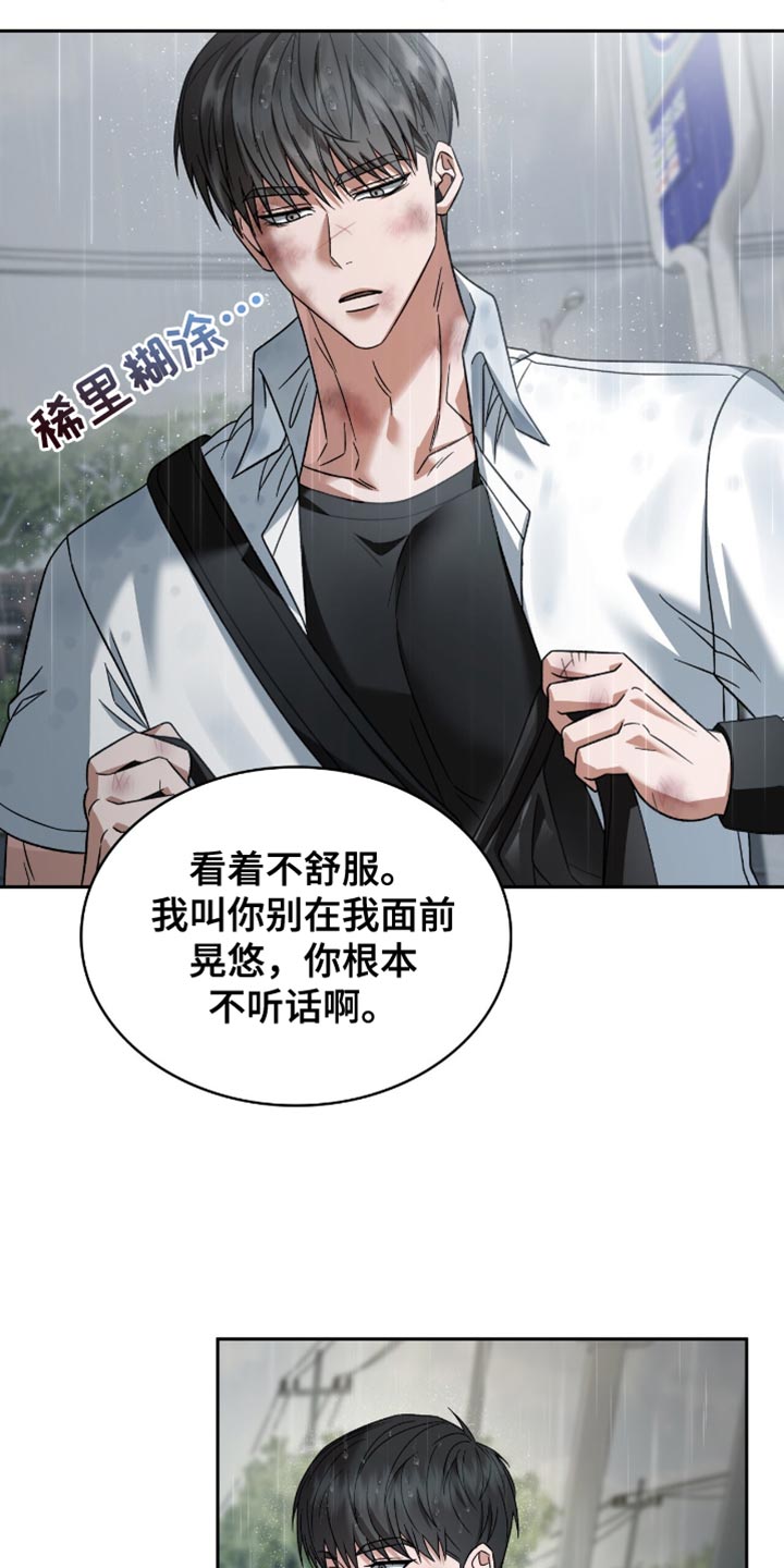 阴谋债务漫画,第45章：你根本不听话5图