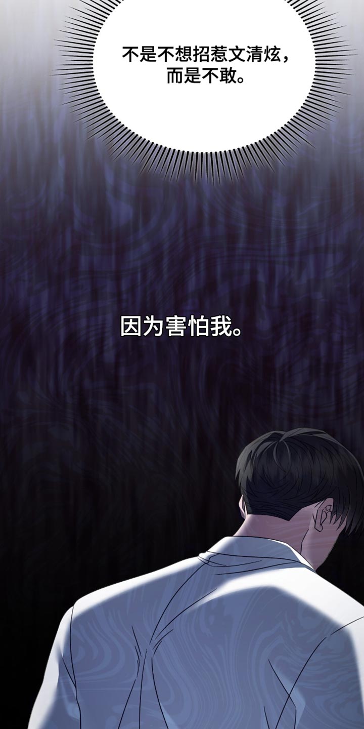 阴谋债务漫画,第47章：因为害怕我1图