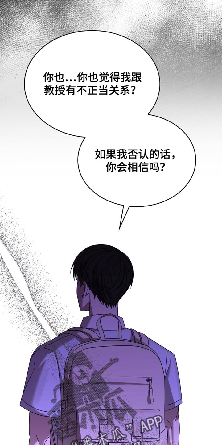 阴谋债务漫画,第50章：以后不要跟着我5图