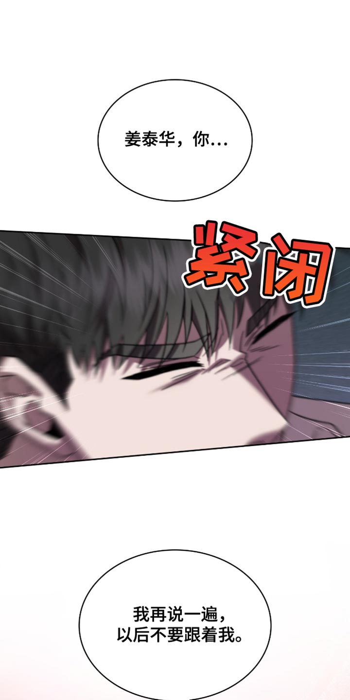 阴谋债务漫画,第50章：以后不要跟着我2图