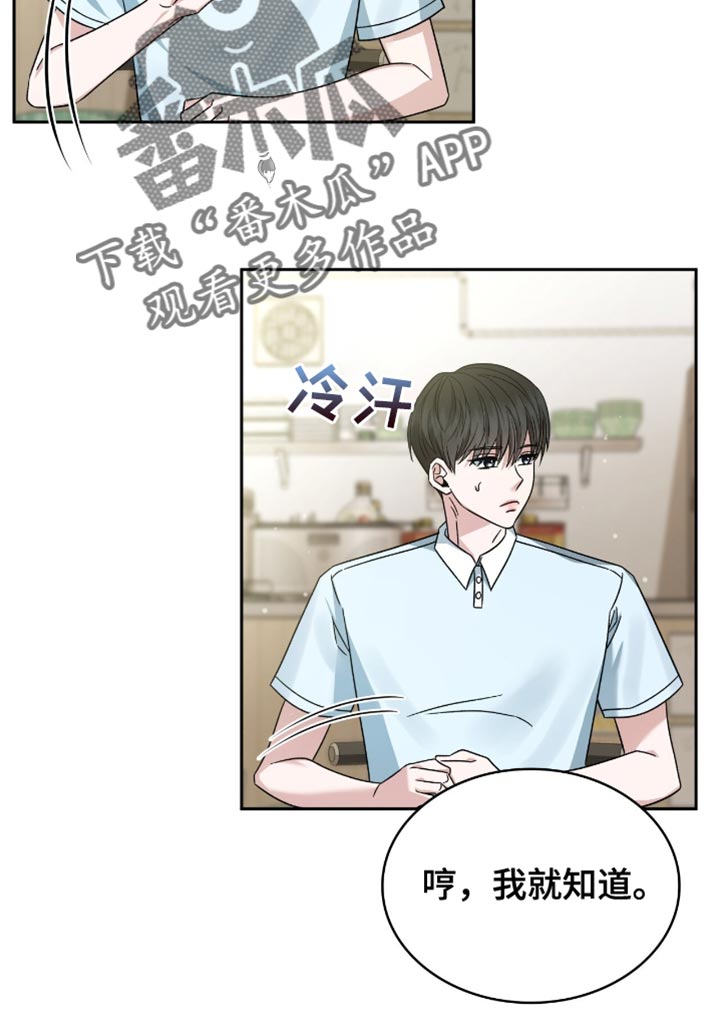 阴谋债务漫画,第46章：一无所有的人3图