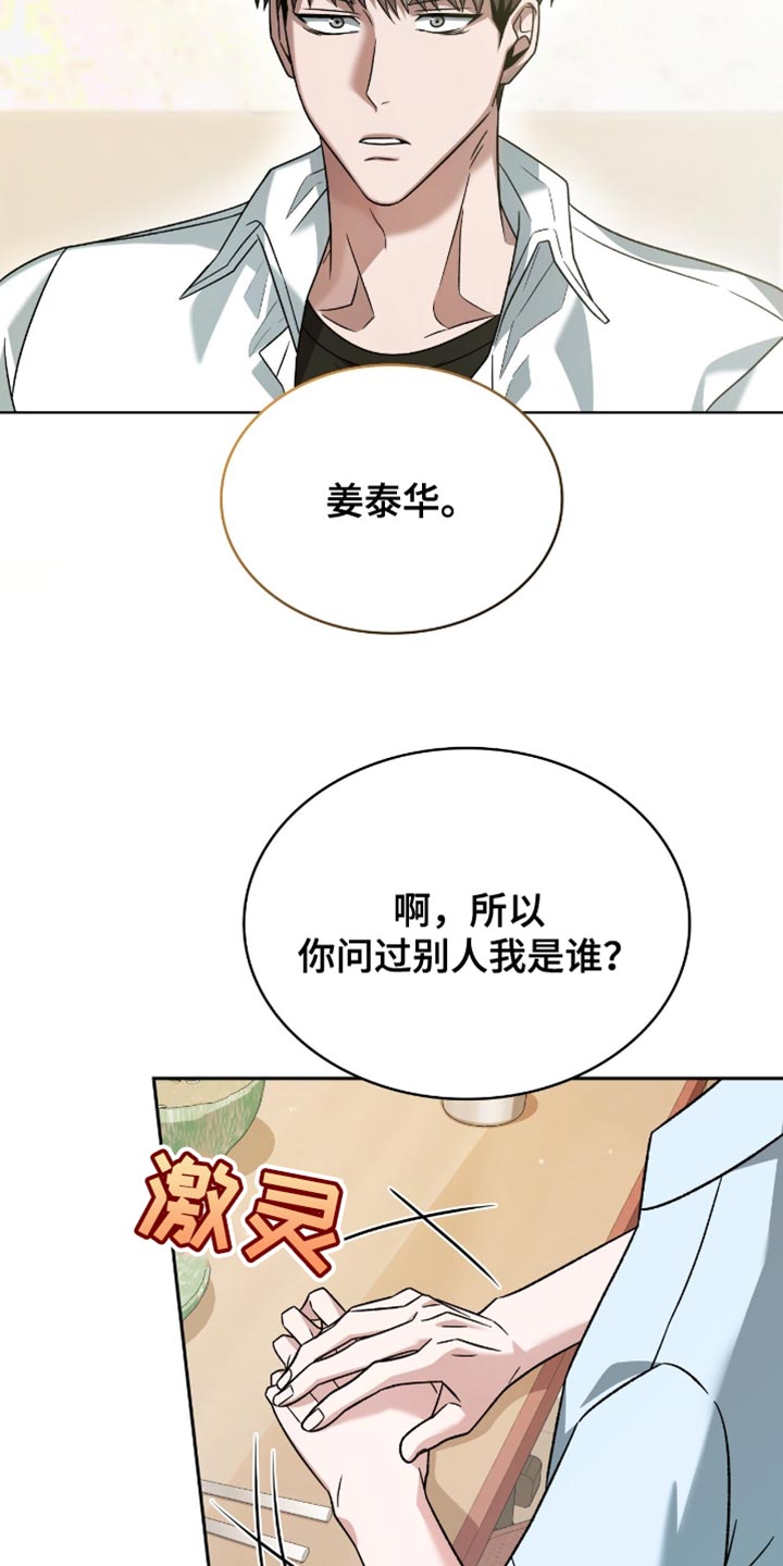 阴谋债务漫画,第46章：一无所有的人4图