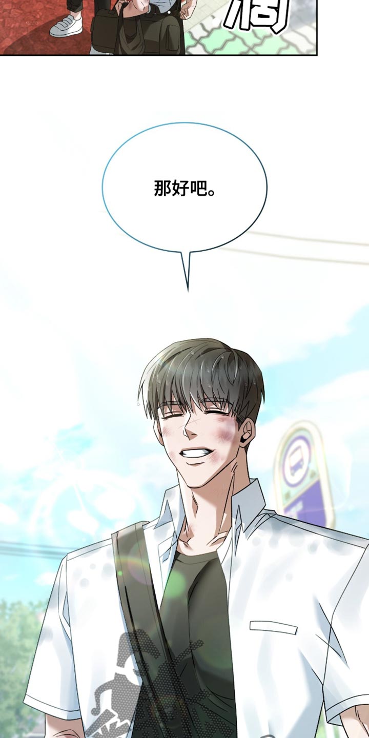 阴谋债务漫画,第45章：你根本不听话4图