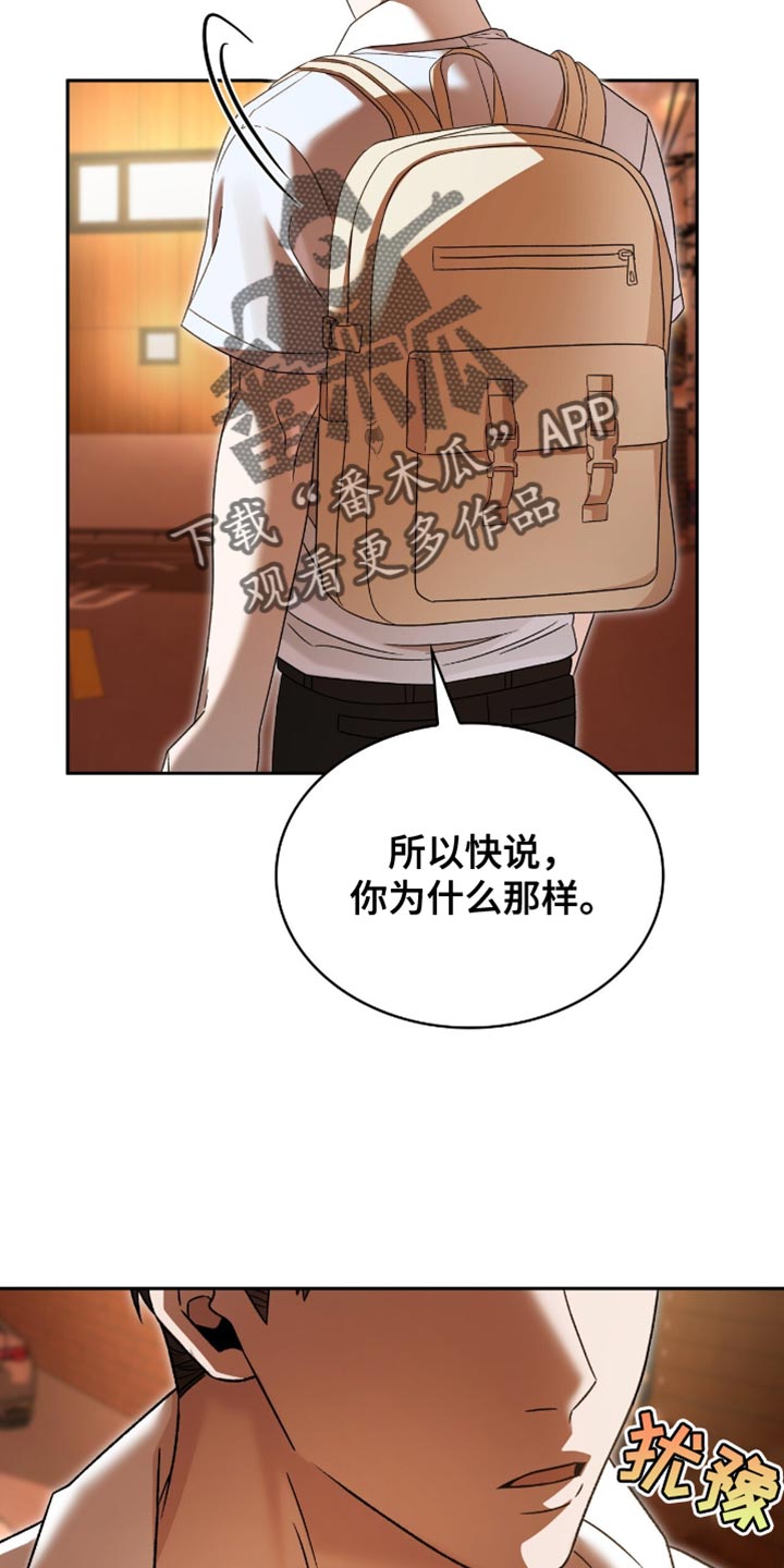 阴谋债务漫画,第49章：翻篇5图