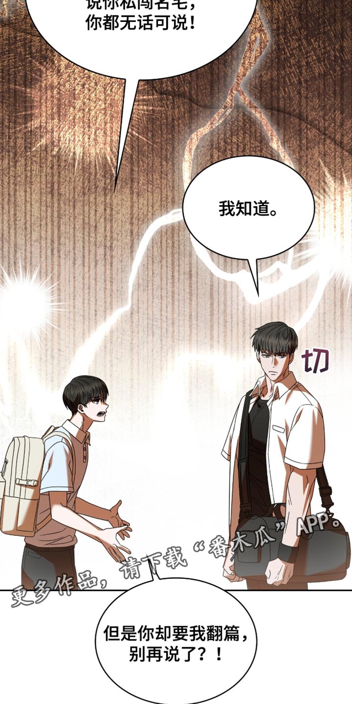 阴谋债务漫画,第49章：翻篇1图