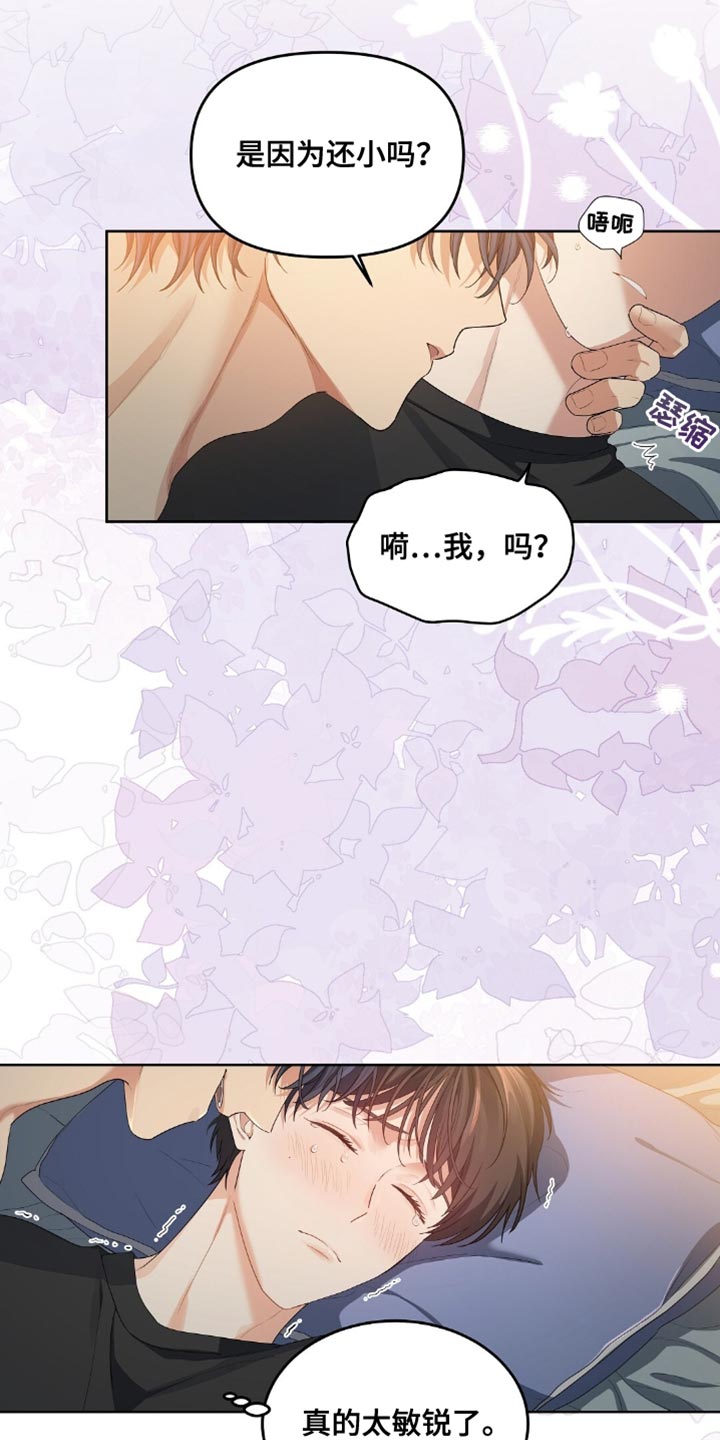 甜蜜的贿赂漫画,第23章：酒味5图