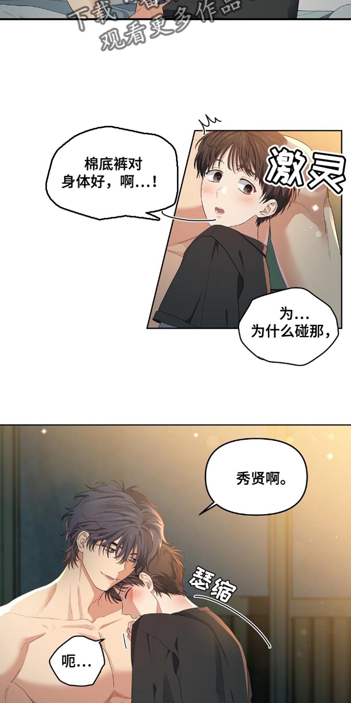 甜蜜的贿赂漫画,第24章：更有趣的游戏4图