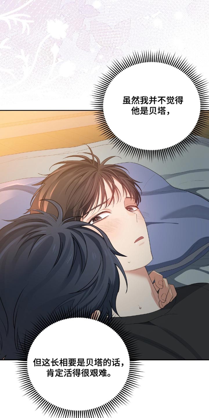 甜蜜的贿赂漫画,第23章：酒味2图