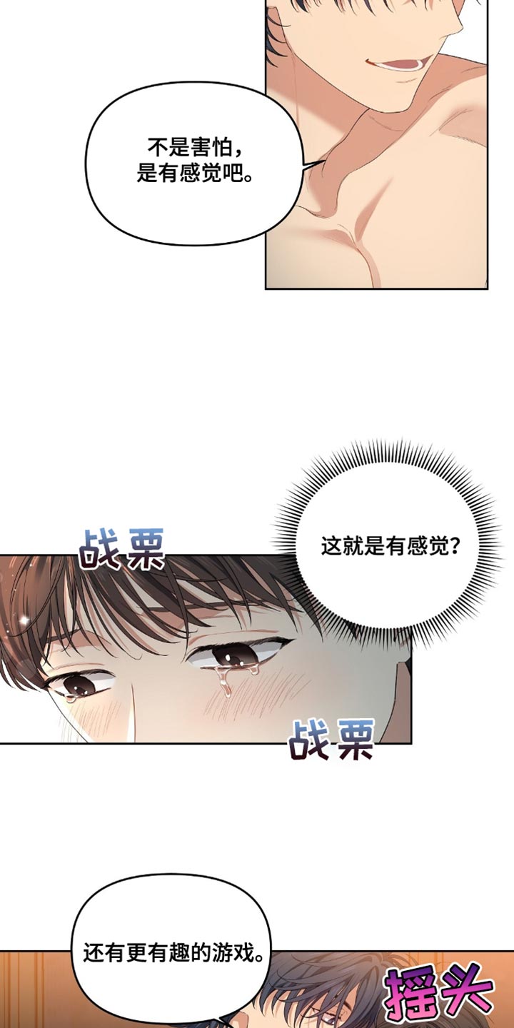 甜蜜的贿赂漫画,第24章：更有趣的游戏1图