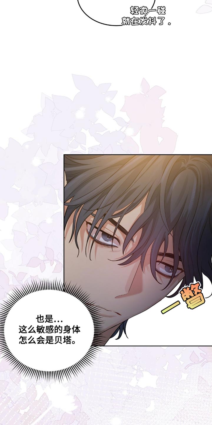 甜蜜的贿赂漫画,第23章：酒味1图