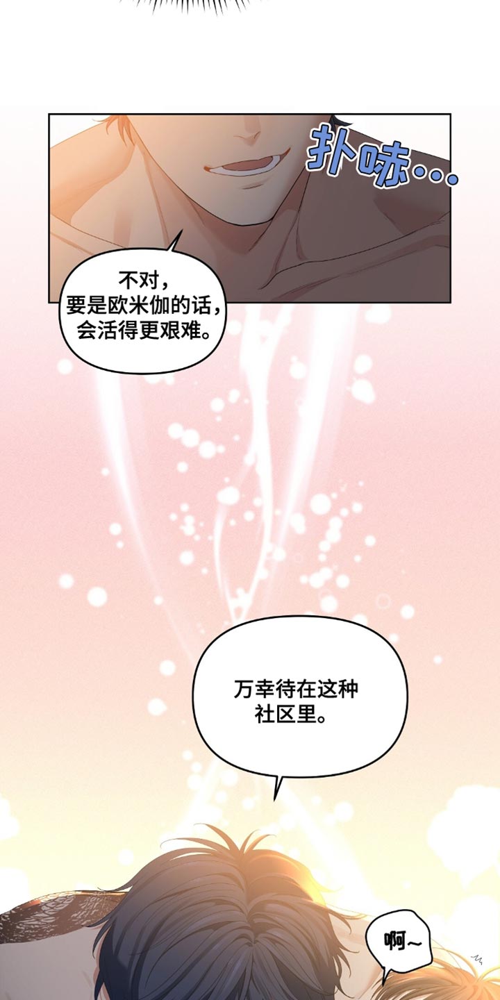 甜蜜的贿赂漫画,第23章：酒味3图