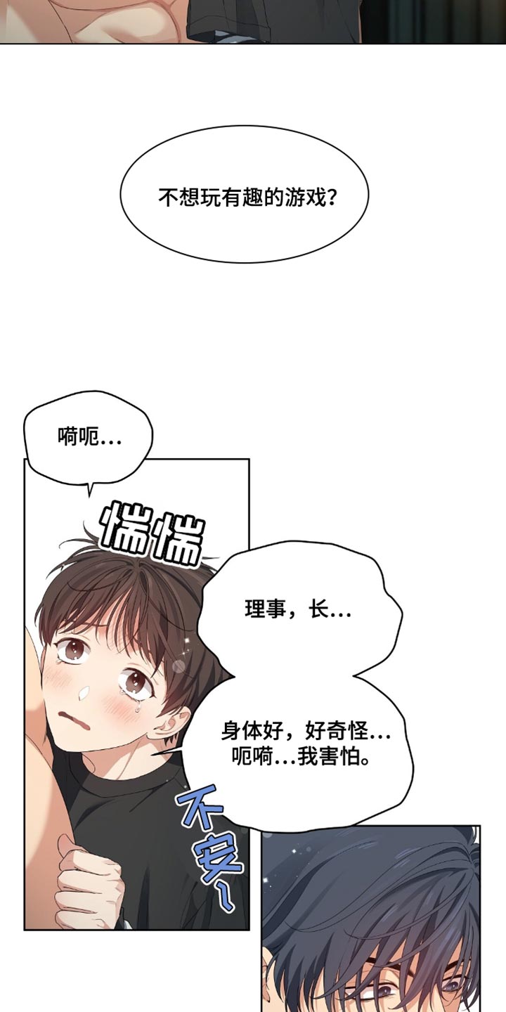 甜蜜的贿赂漫画,第24章：更有趣的游戏5图