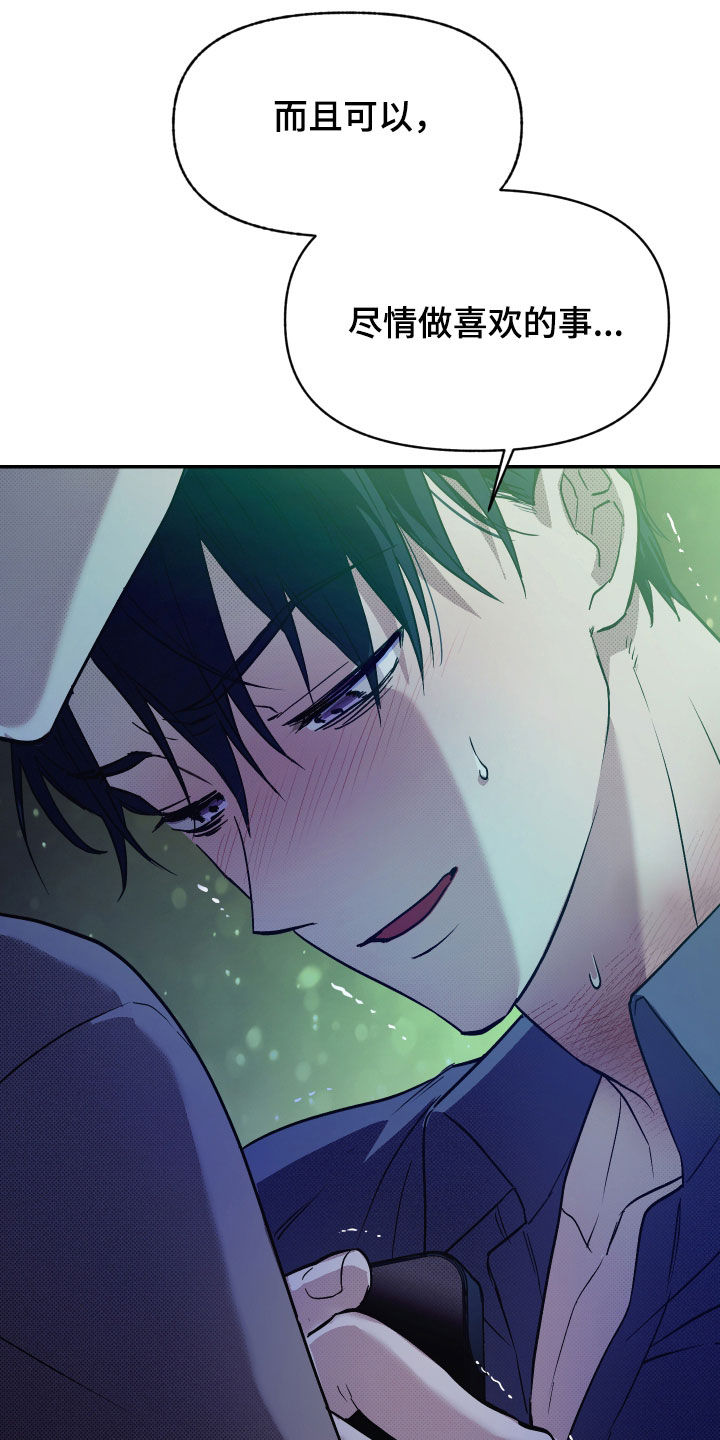 我的小笨熊漫画,第23章：失去理智4图