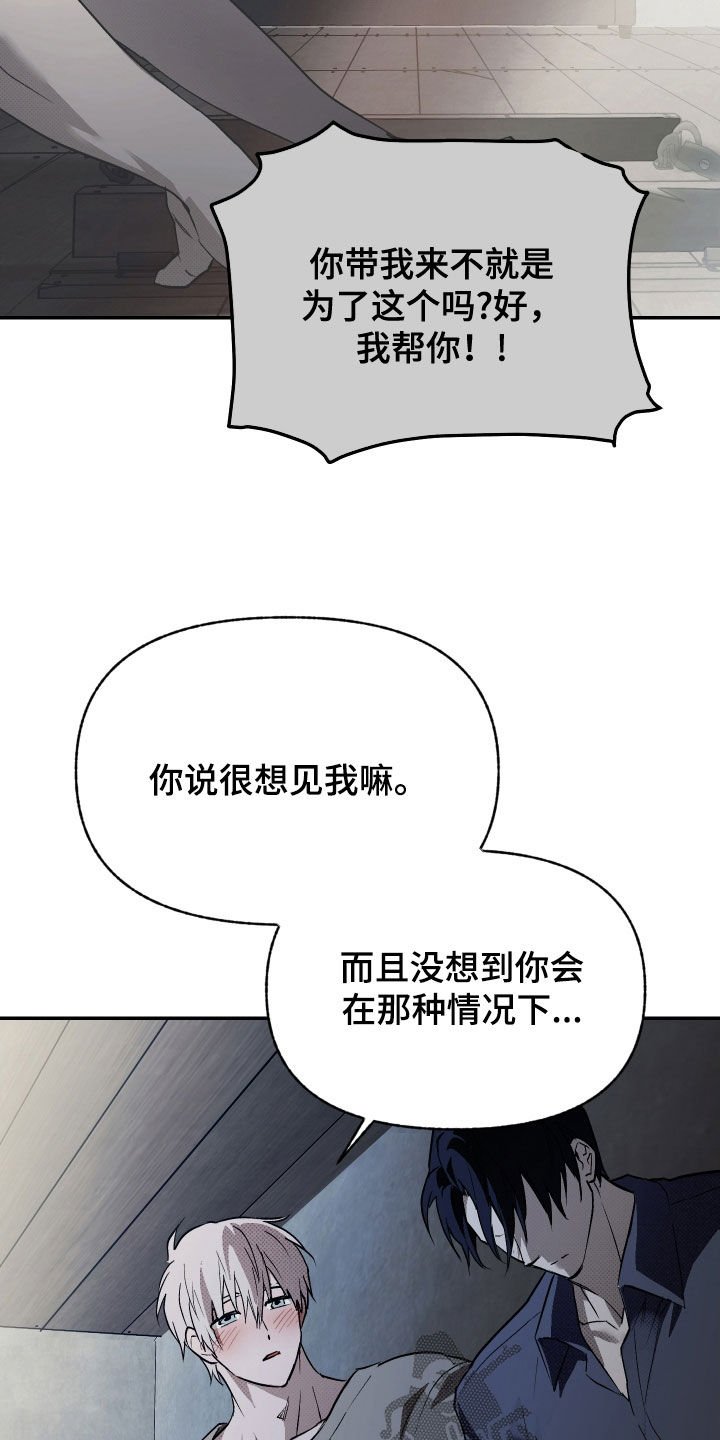 我的小笨熊漫画,第29章：我会好好表现的4图