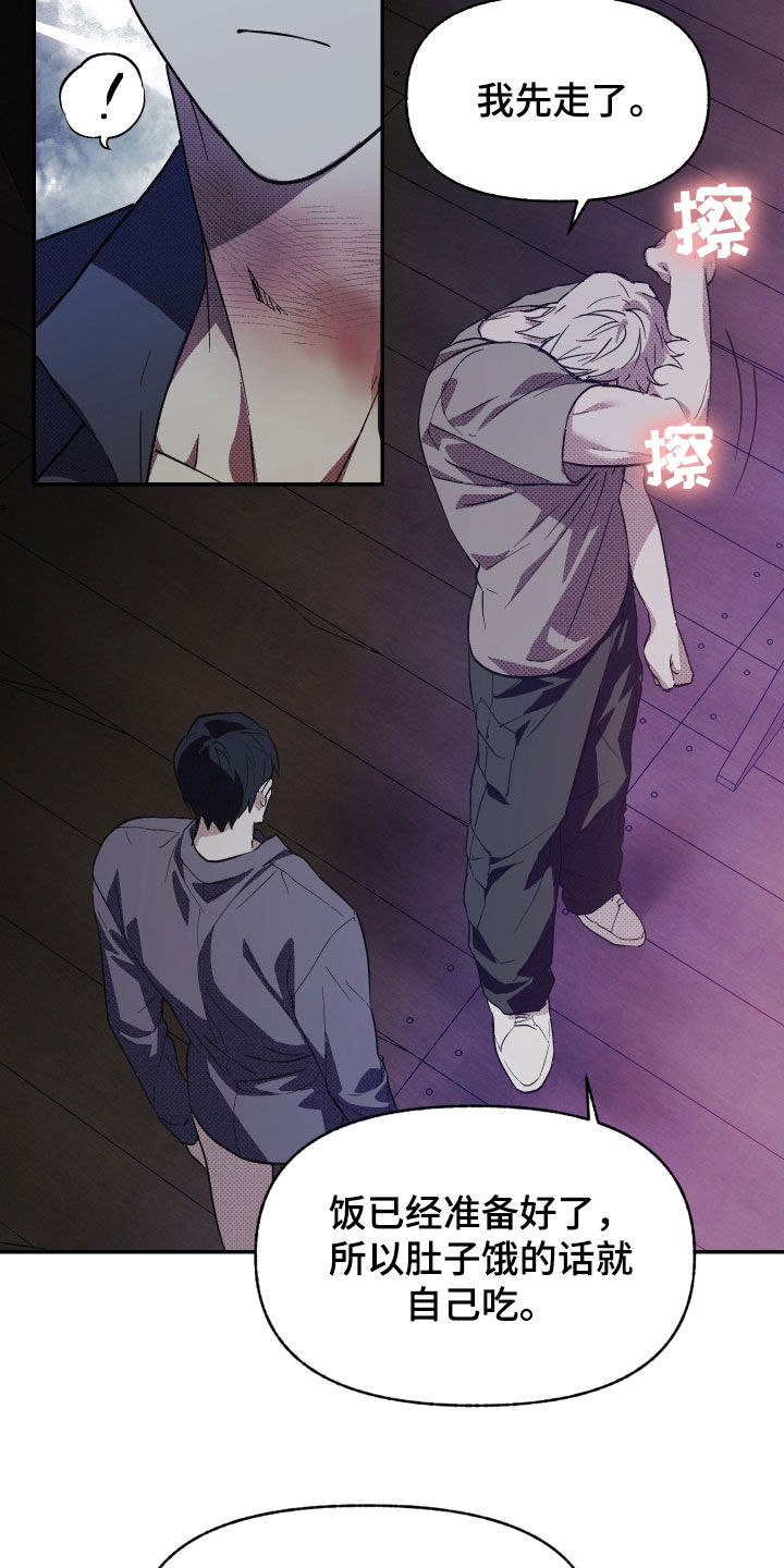 我的小笨熊漫画,第23章：失去理智3图