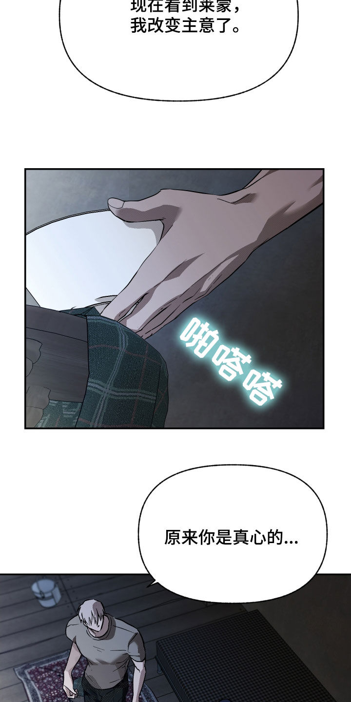 我的小笨熊漫画,第29章：我会好好表现的2图