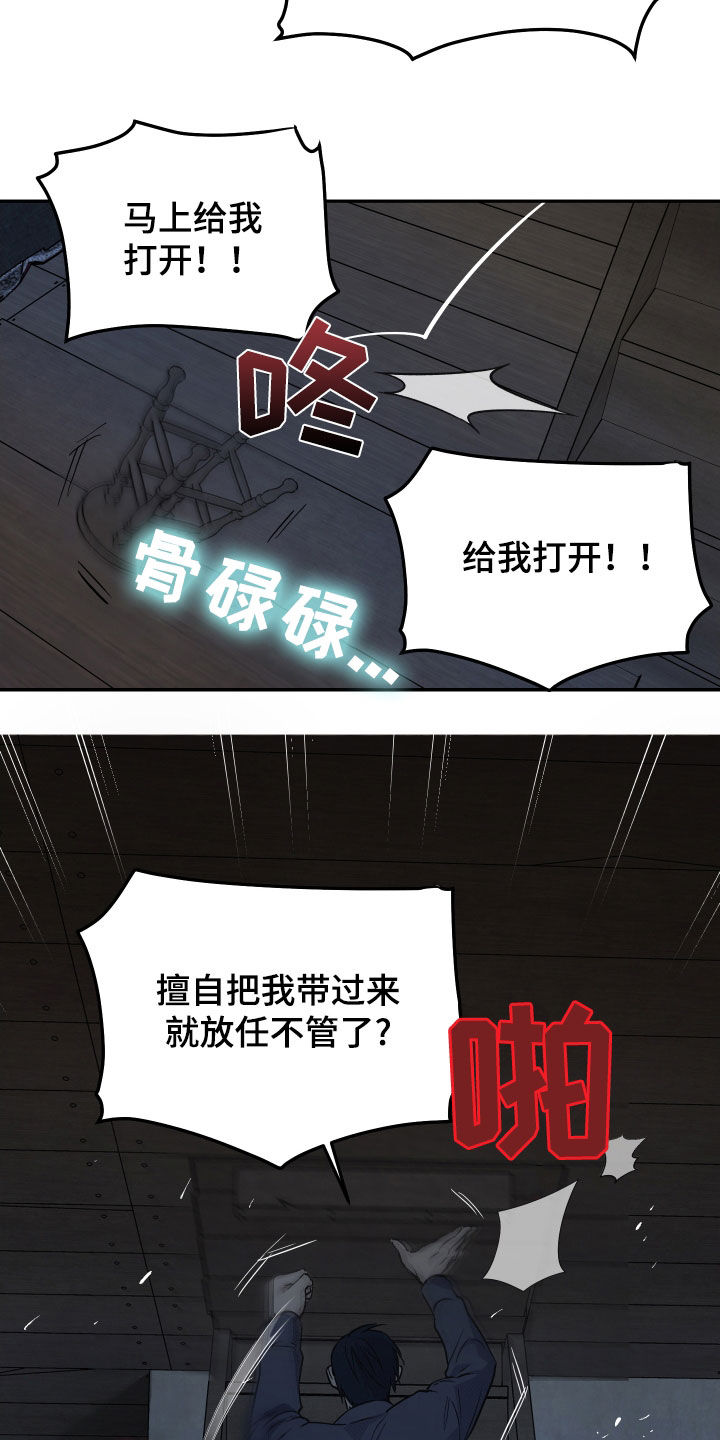 我的小笨熊漫画,第25章：发怒3图