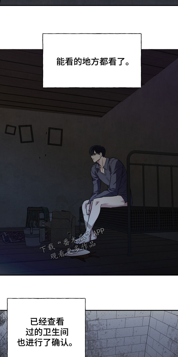 我的小笨熊漫画,第24章：孤独和恐惧4图