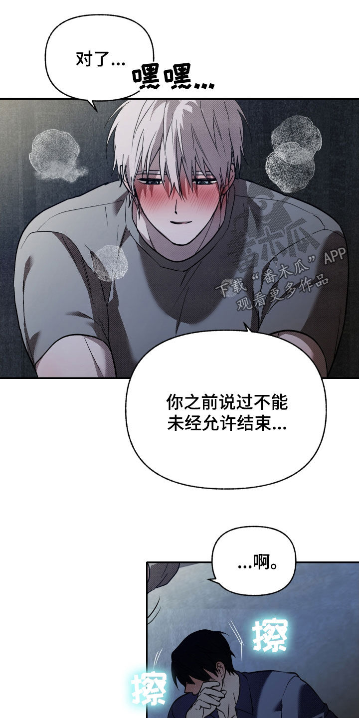我的小笨熊漫画,第29章：我会好好表现的4图