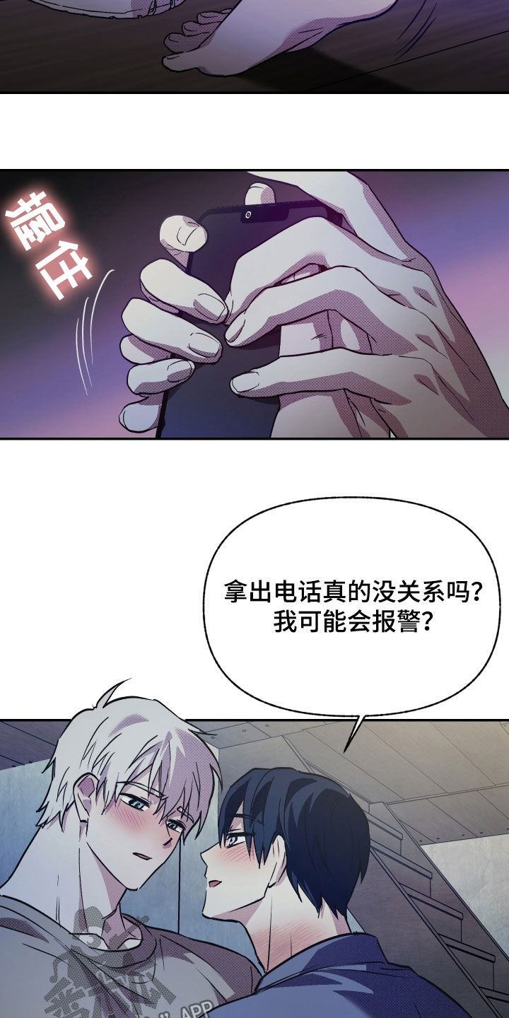 我的小笨熊漫画,第23章：失去理智2图
