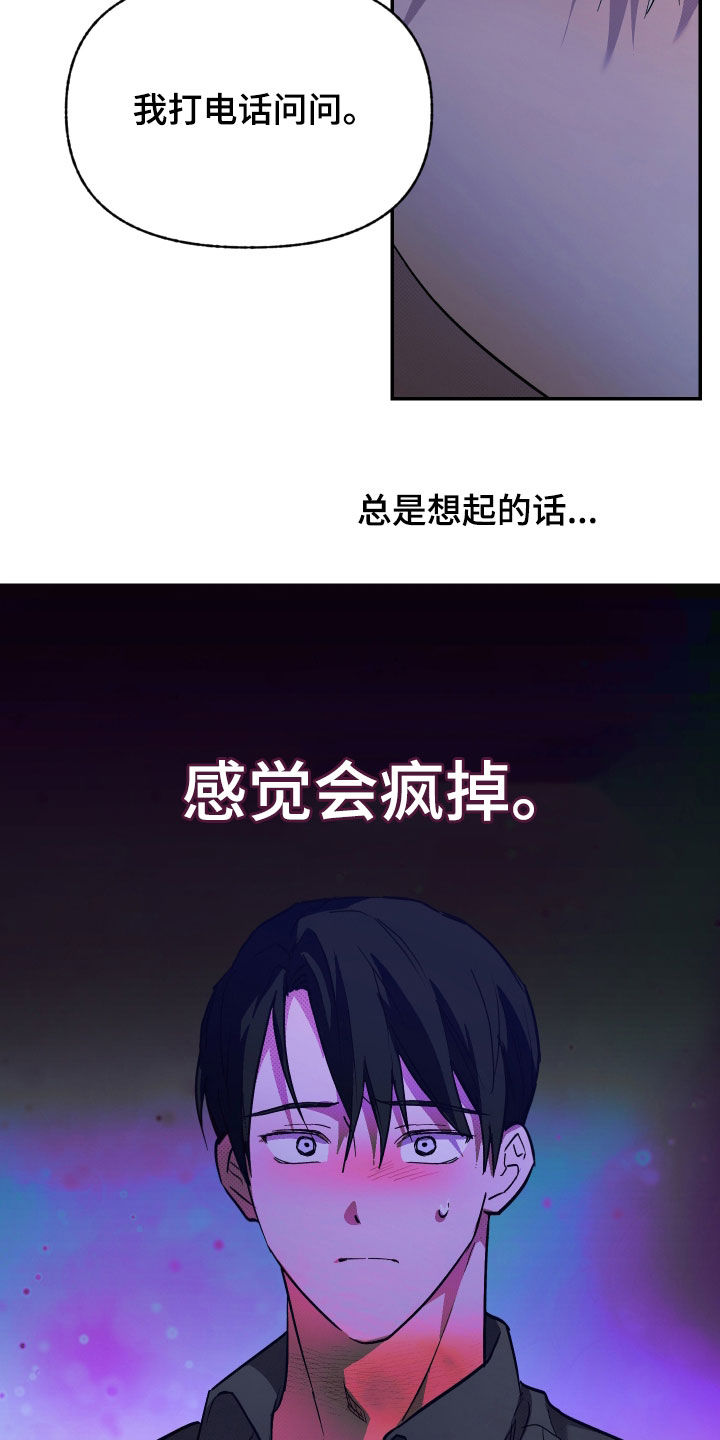 我的小笨熊漫画,第23章：失去理智5图