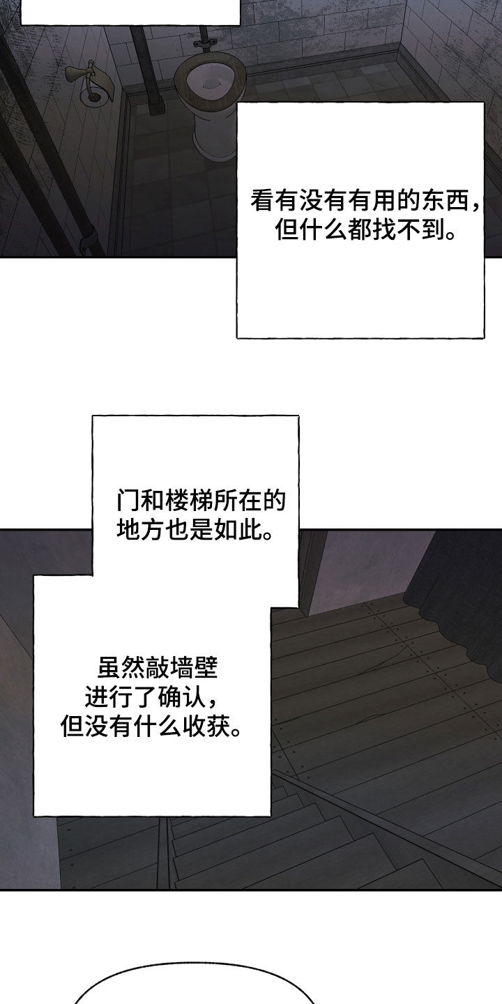 我的小笨熊漫画,第24章：孤独和恐惧5图