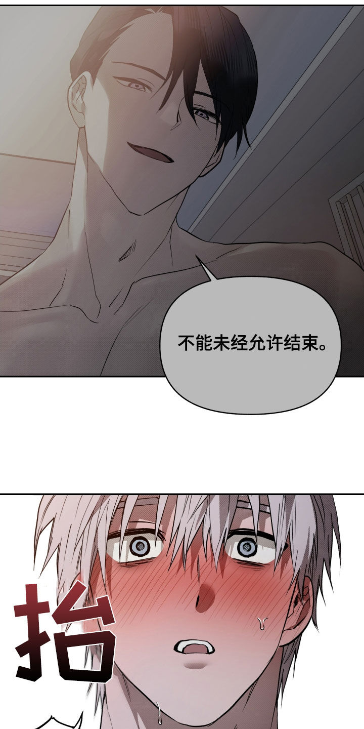 我的小笨熊漫画,第29章：我会好好表现的2图