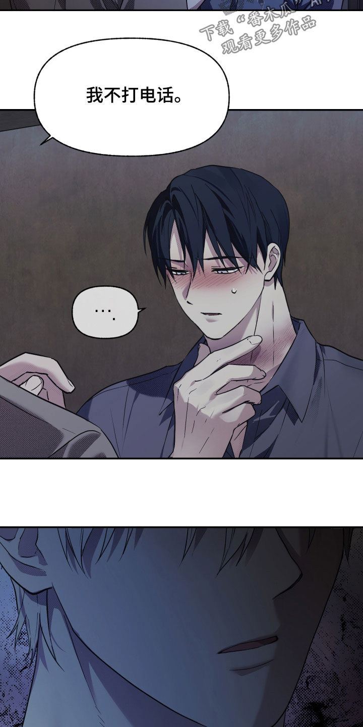 我的小笨熊漫画,第23章：失去理智1图