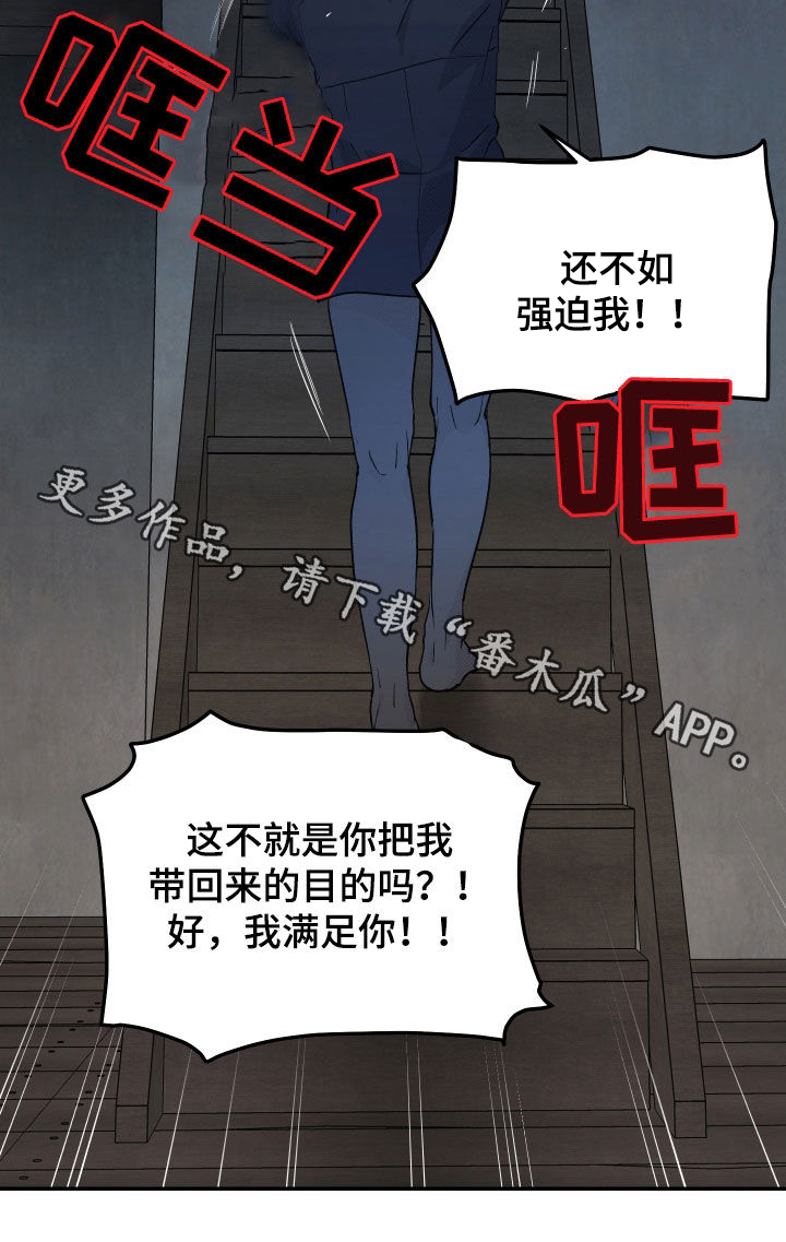 我的小笨熊漫画,第25章：发怒4图