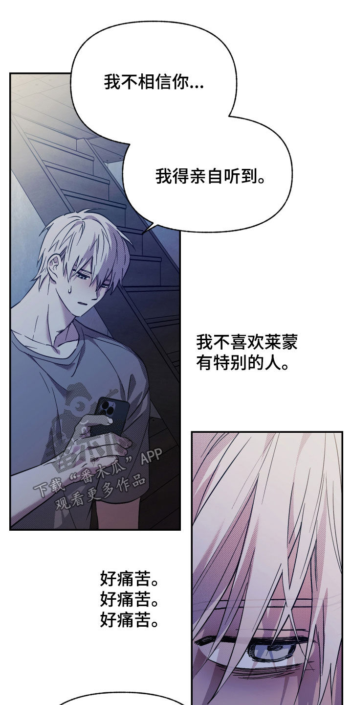 我的小笨熊漫画,第23章：失去理智4图
