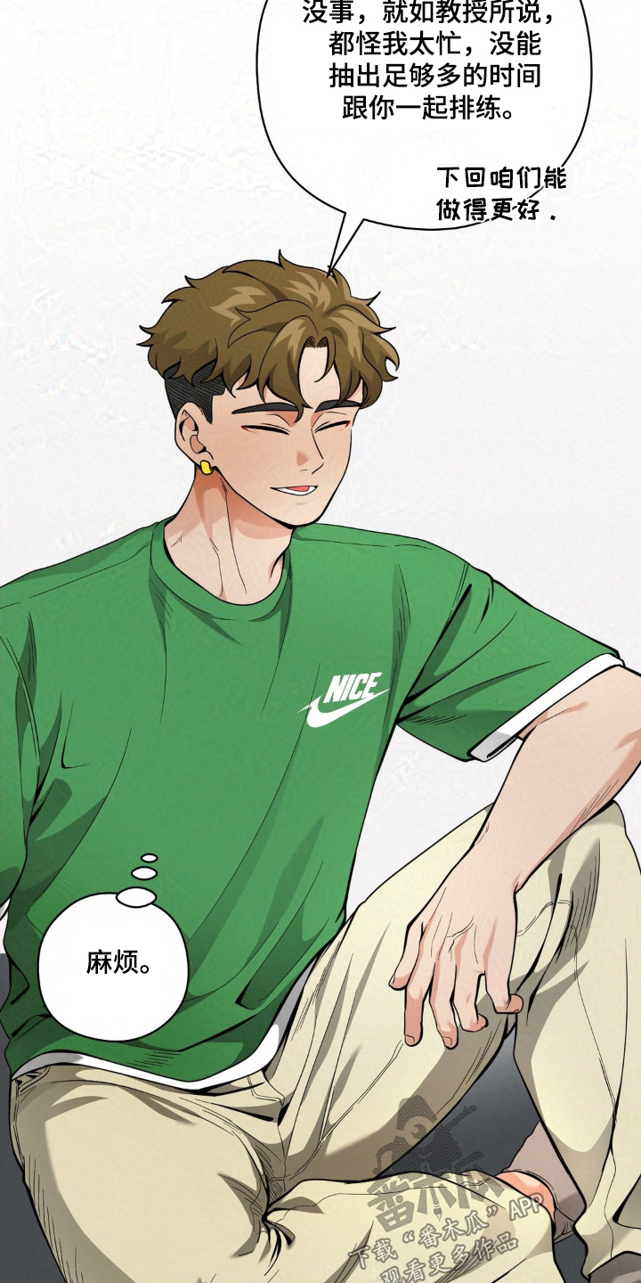 歹徒和跟踪狂漫画,第35章：不是靠你一个人5图