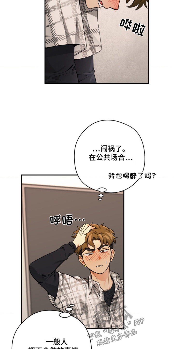 歹徒和跟踪狂漫画,第32章：太合适你了1图