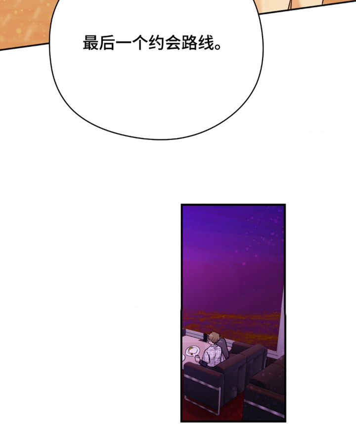 歹徒和跟踪狂漫画,第31章：契机2图